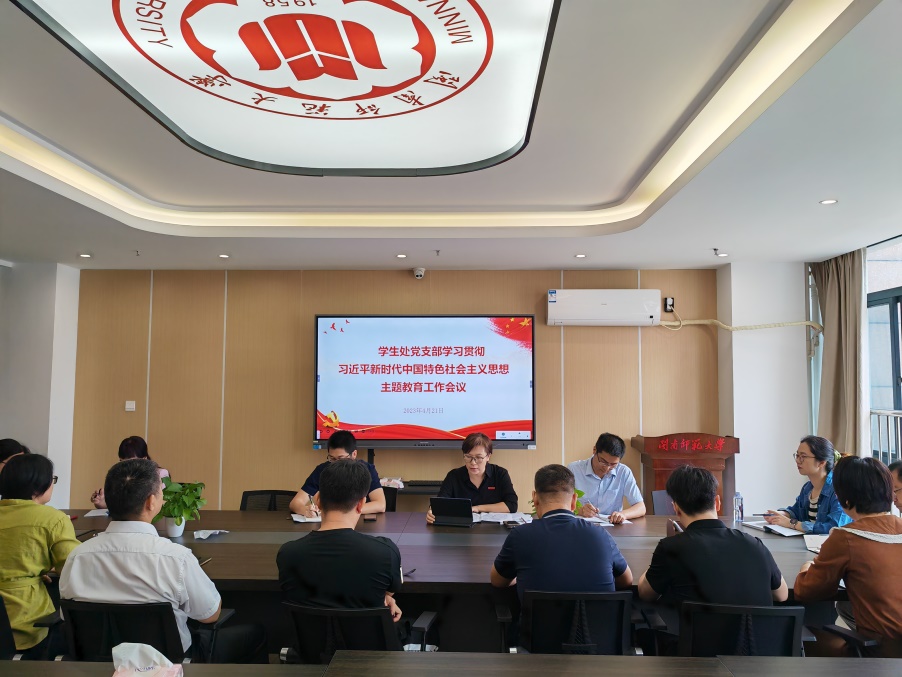 说明: C:\Users\asus\Desktop\主题教育新闻稿\20230421学生处党支部召开学习贯彻习近平新时代中国特色社会主义思想主题教育动员部署会\学生处党支部主题教育动员部署会.jpg